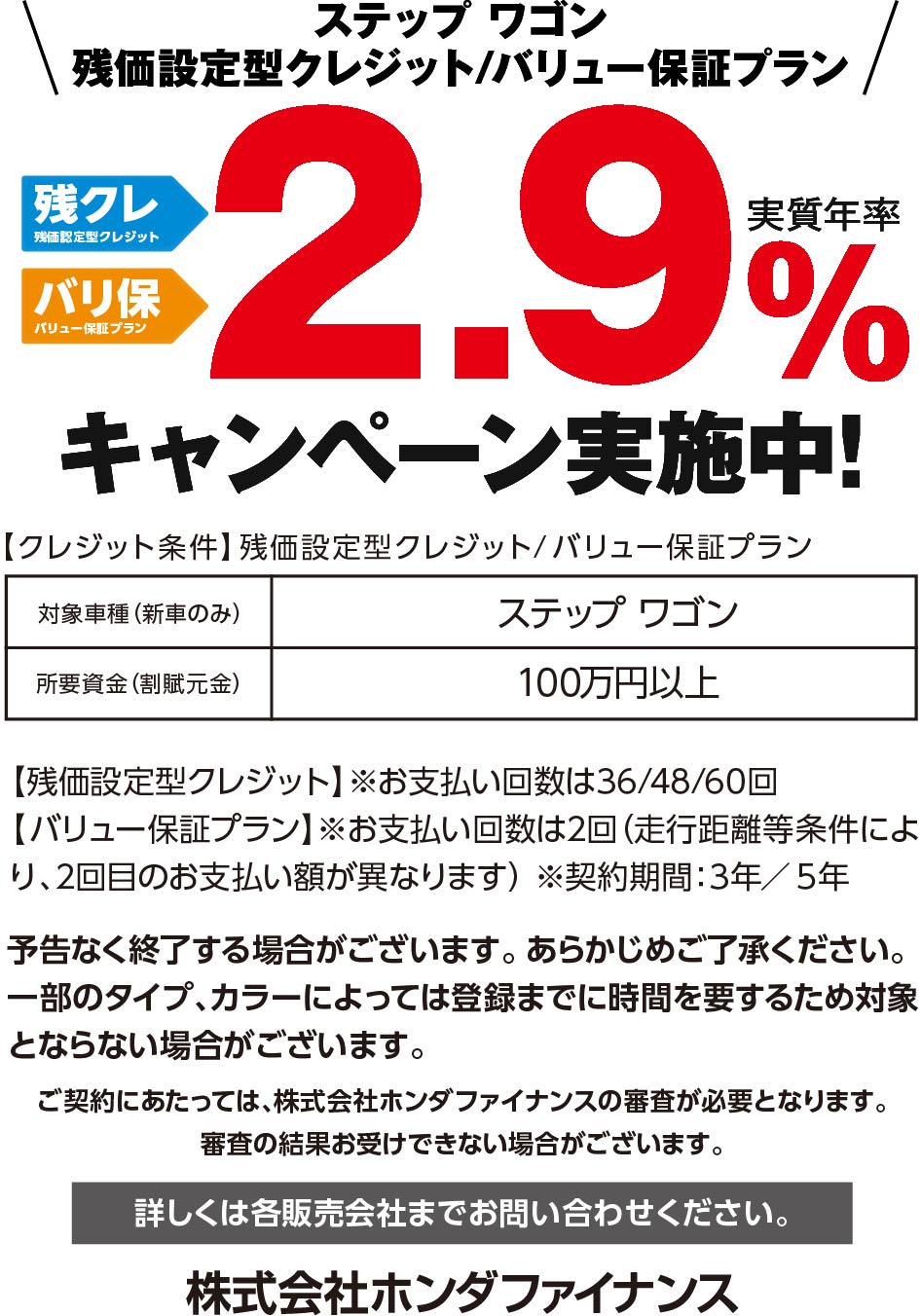 STEP WGNに嬉しい特典！