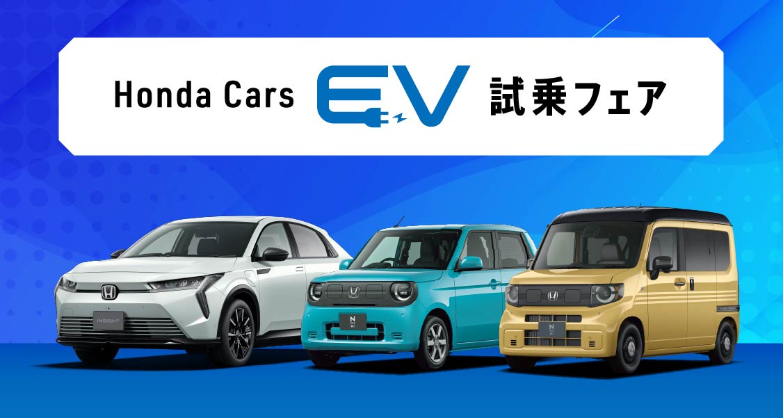 大分県HondaCarsキャンペーン - 大分県 Honda Cars 総合サイト