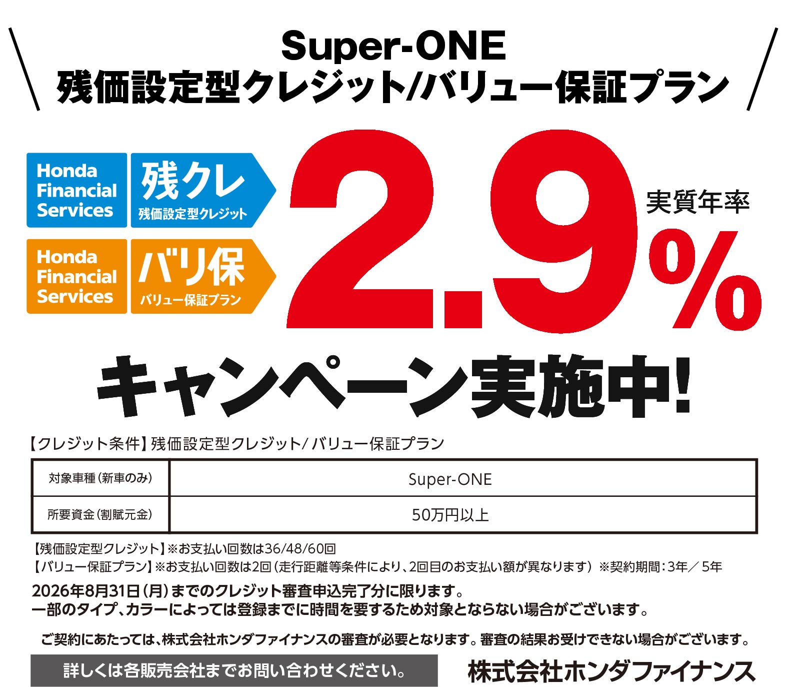 Super-ONEに嬉しい特典！