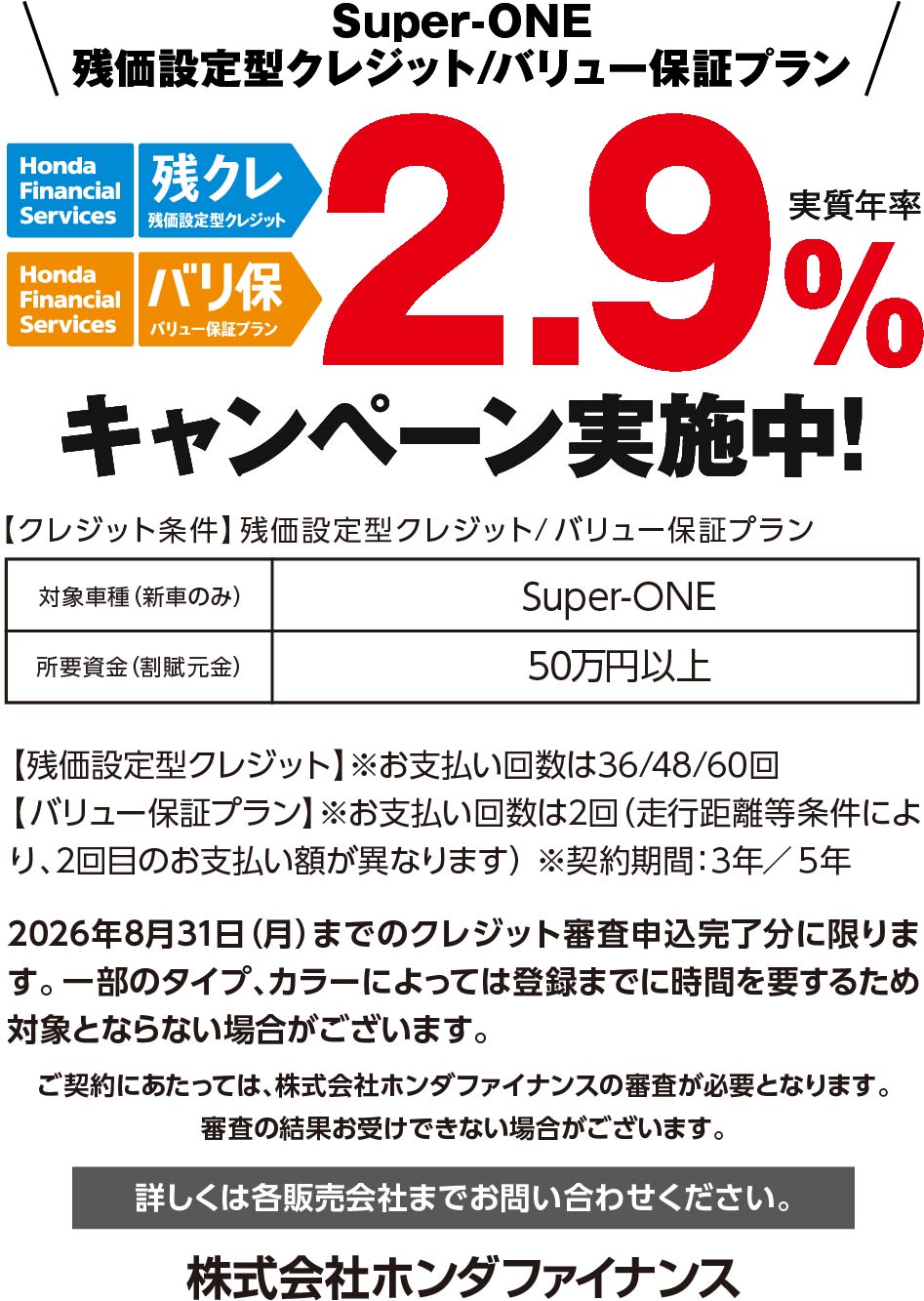 Super-ONEに嬉しい特典！