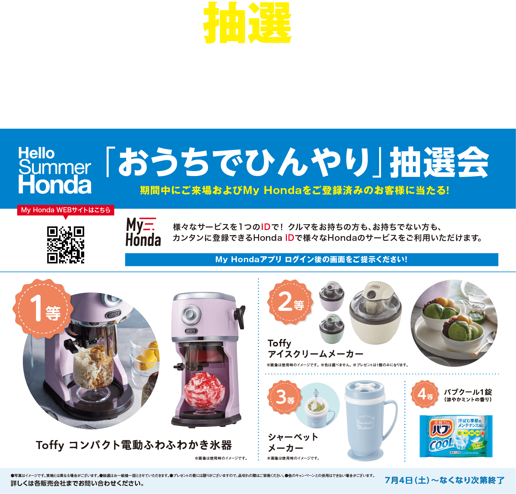 抽選でプレゼント
