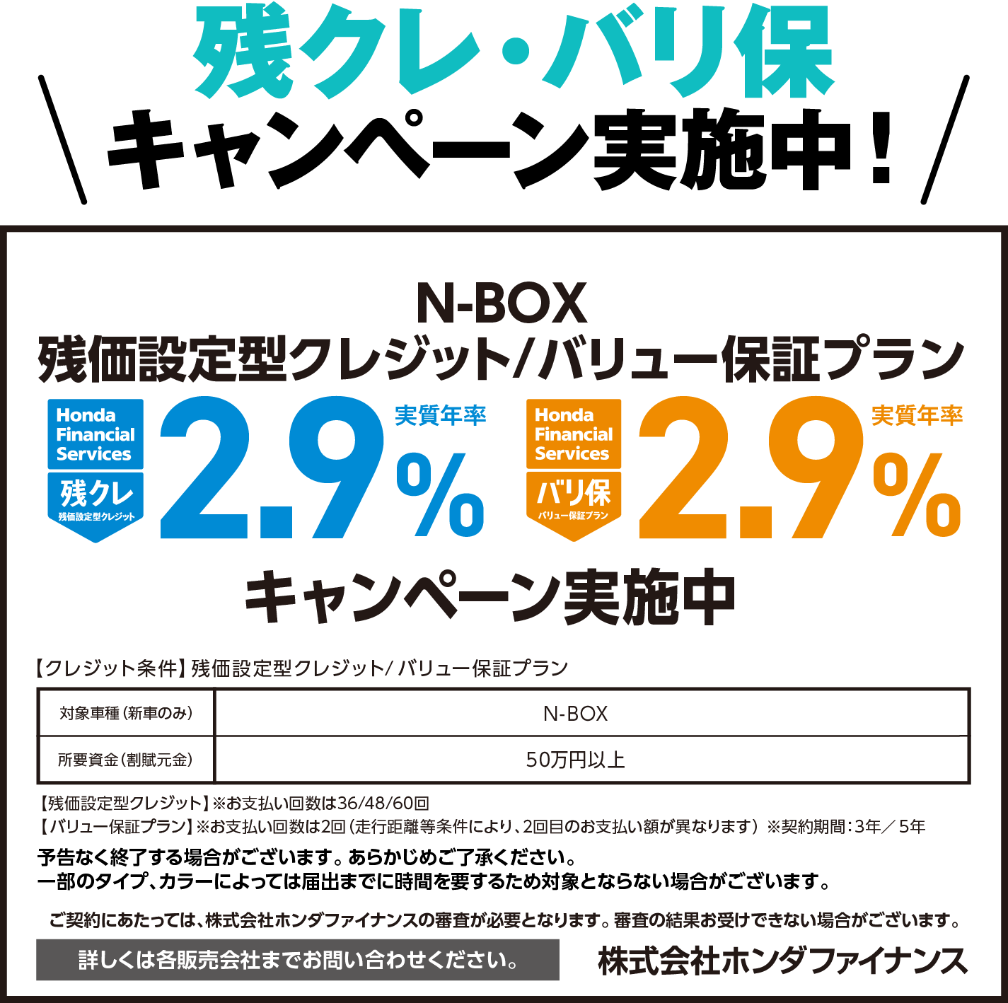 N-BOXにキャンペーン実施中！