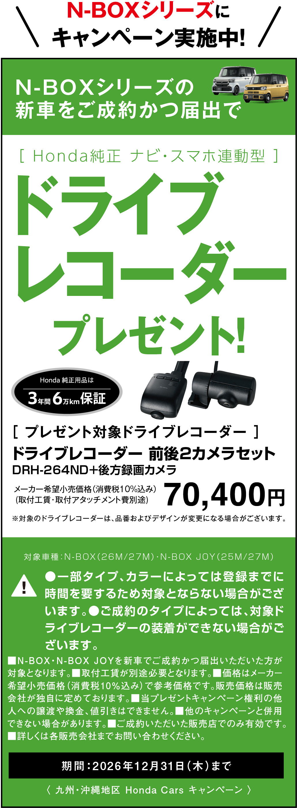 N-BOXにキャンペーン実施中！