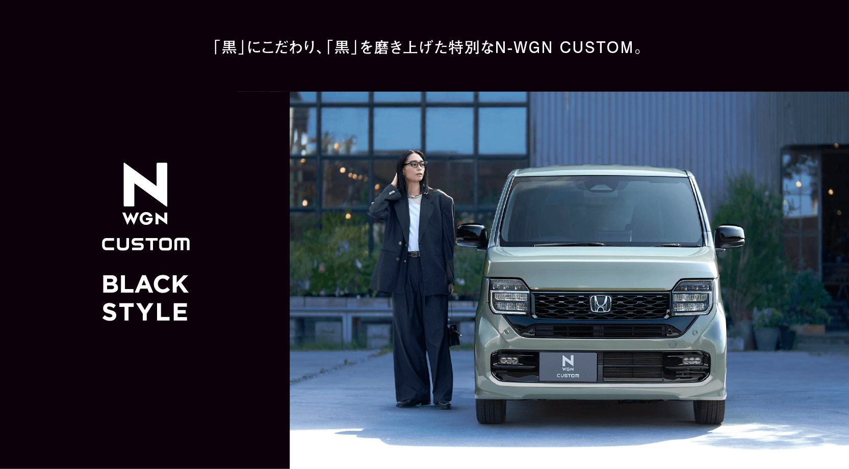 n-wgn custom blackstyle