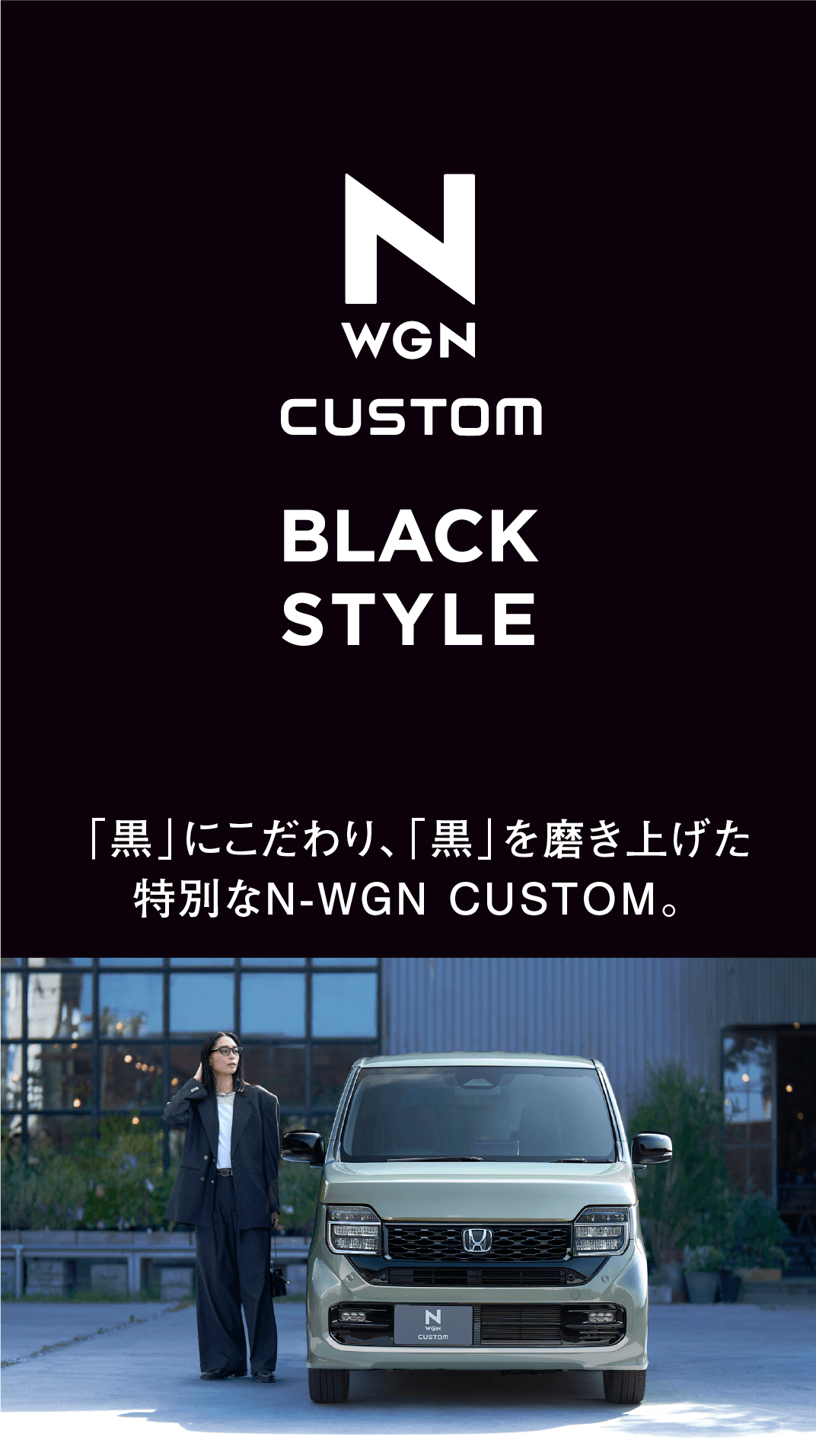 n-wgn custom blackstyle