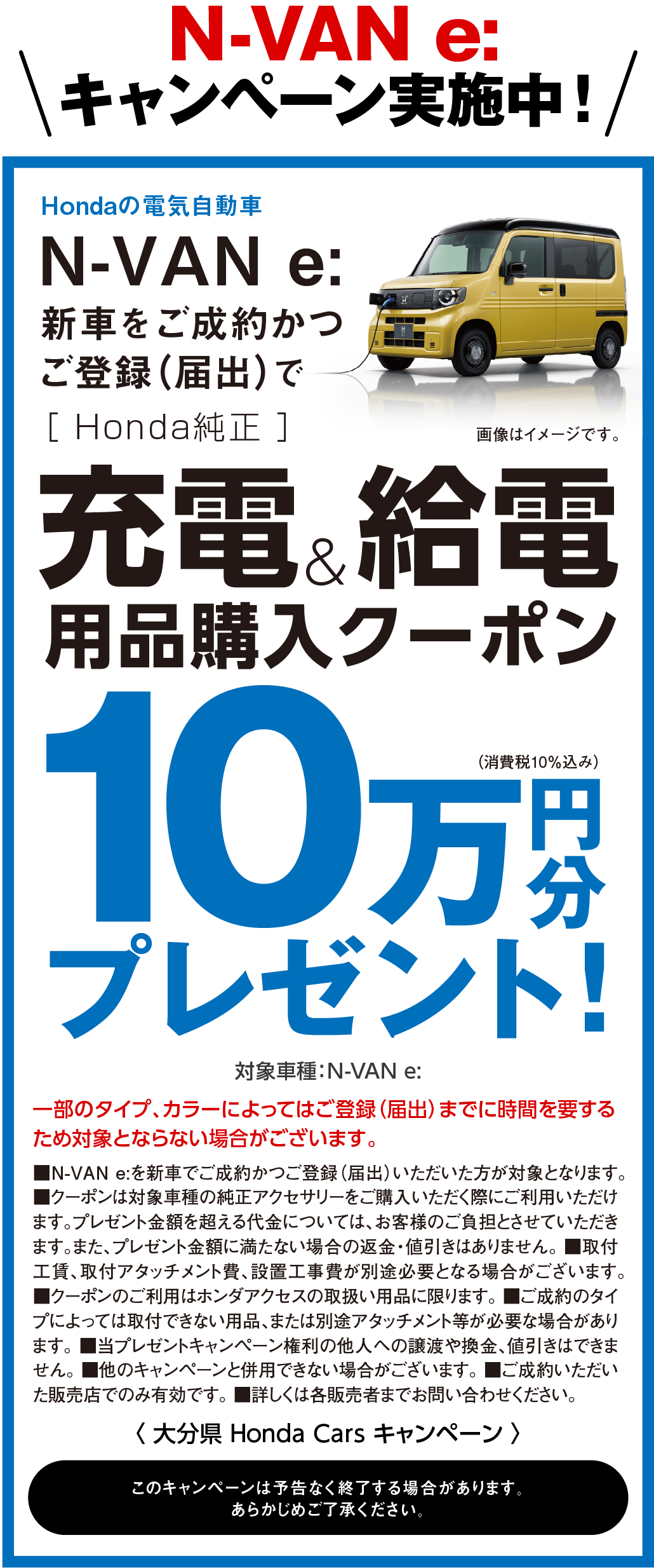 N VAN e:に嬉しい特典!