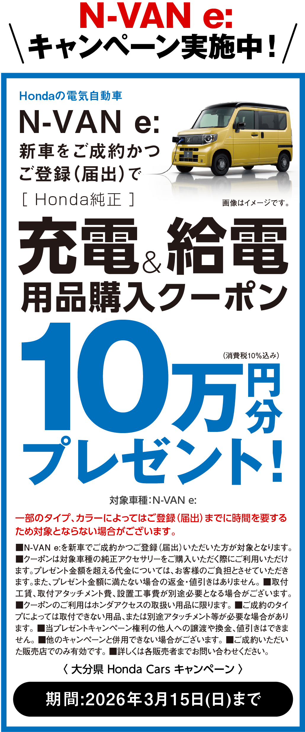 N VAN e:に嬉しい特典!