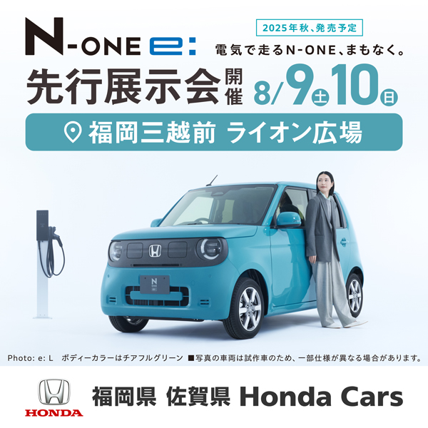N-ONE e: 先行展示会開催