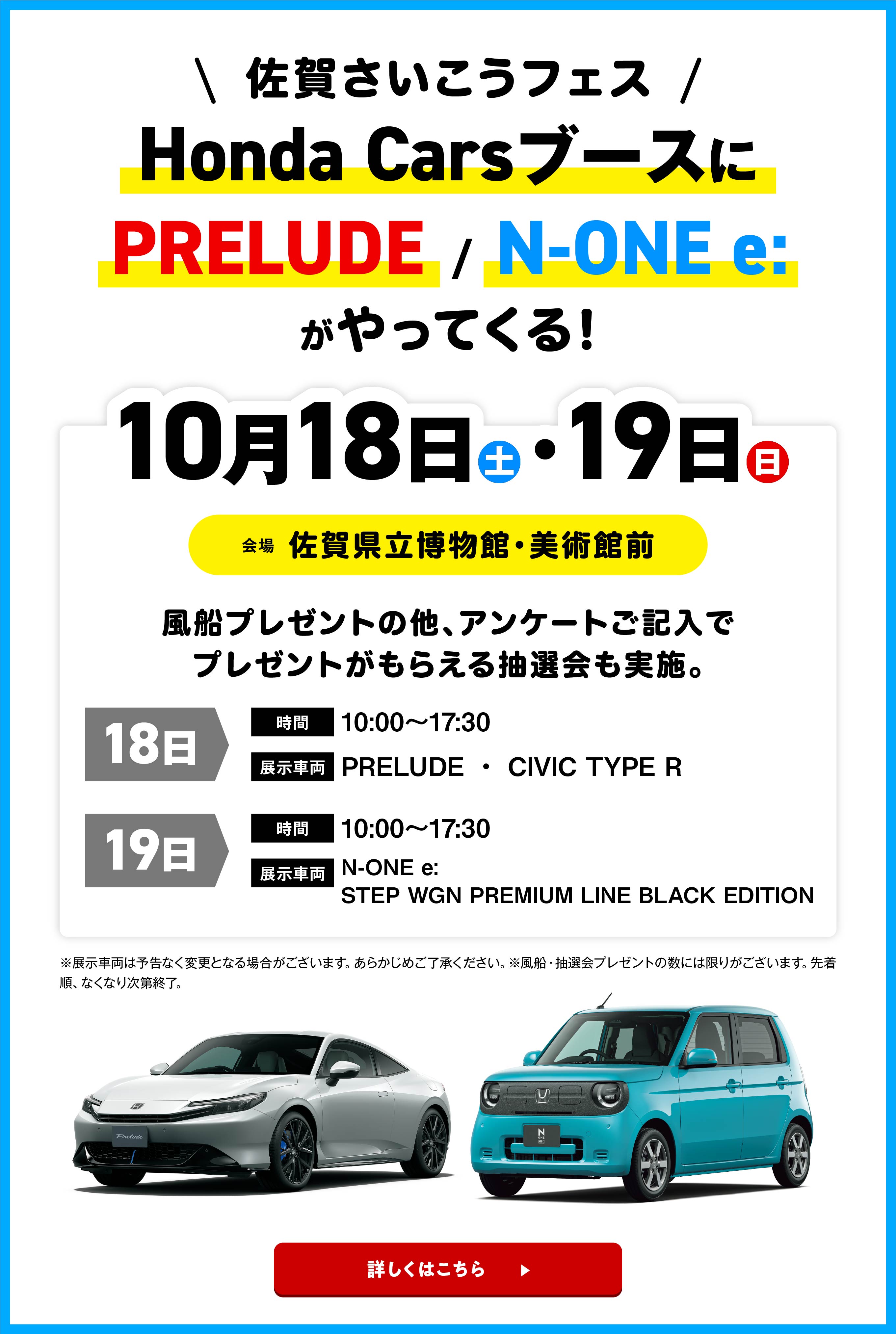 佐賀さいこうフェス