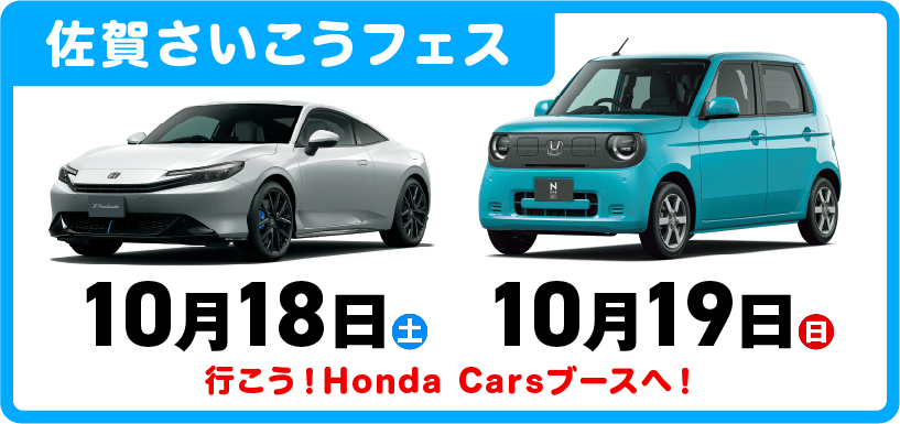 佐賀さいこうフェス