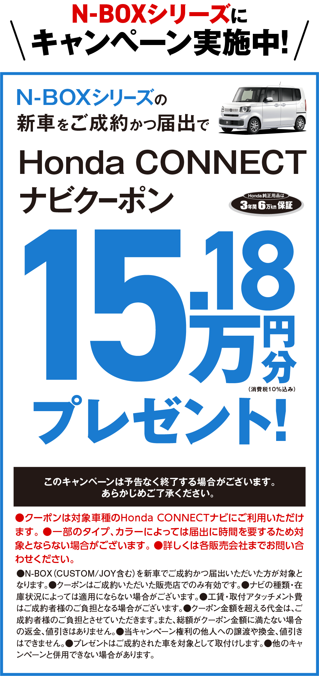 15.18万円分のナビクーポンプレゼント！