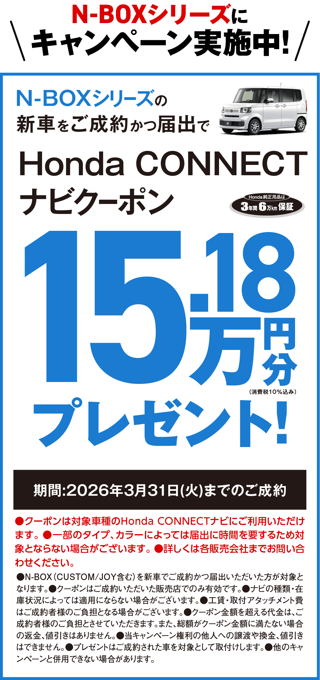 15.18万円分のナビクーポンプレゼント！