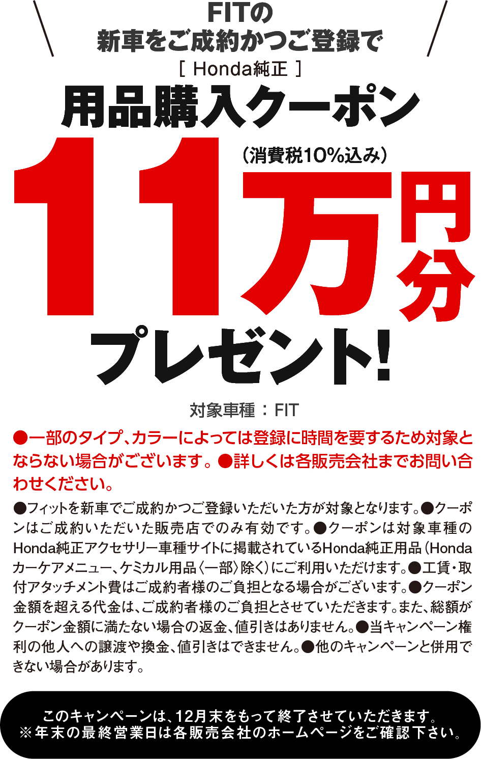 用品購入クーポン11万円分プレゼント！