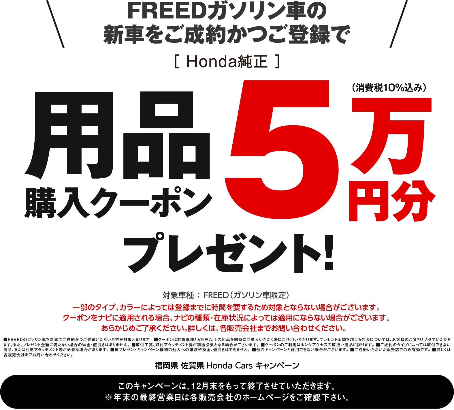 用品購入クーポン5万円プレゼント！