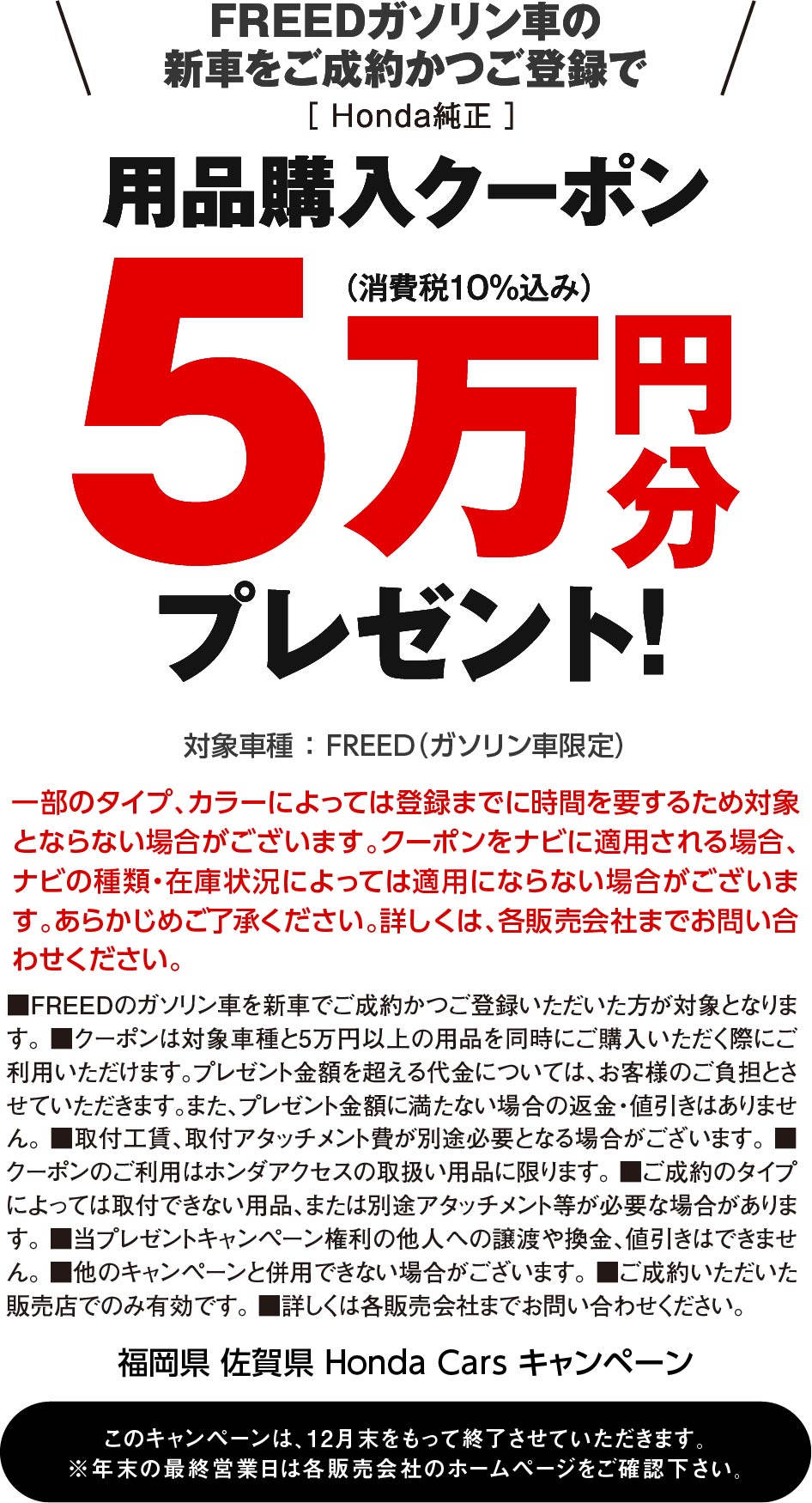 用品購入クーポン5万円プレゼント！