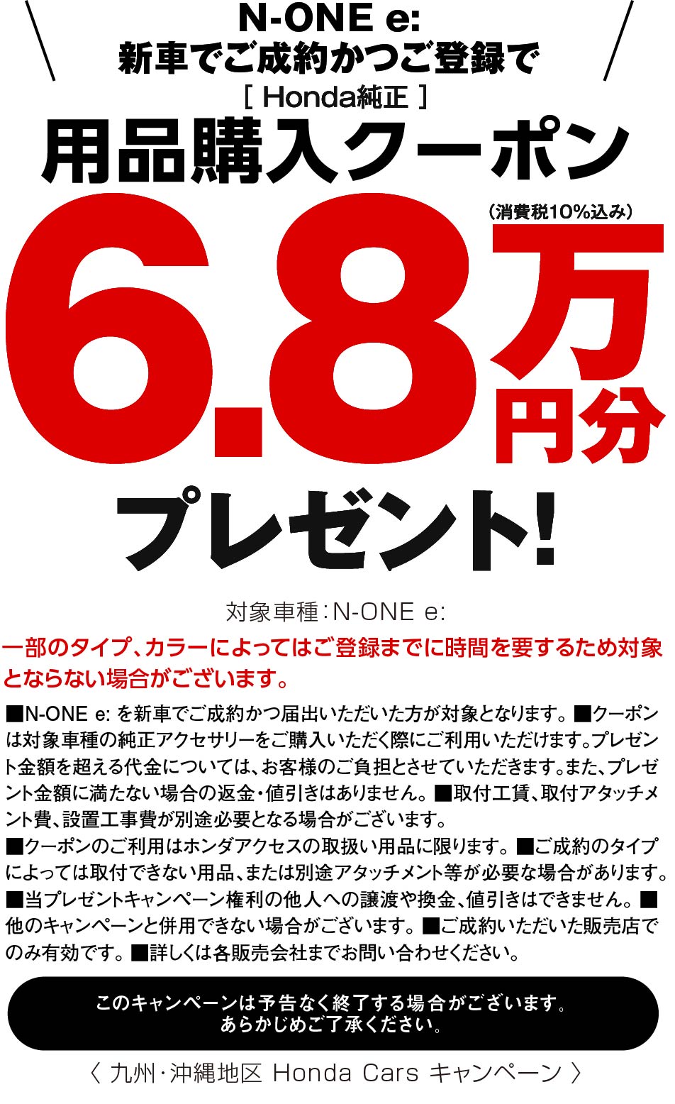 N-ONE e:に嬉しい特典！