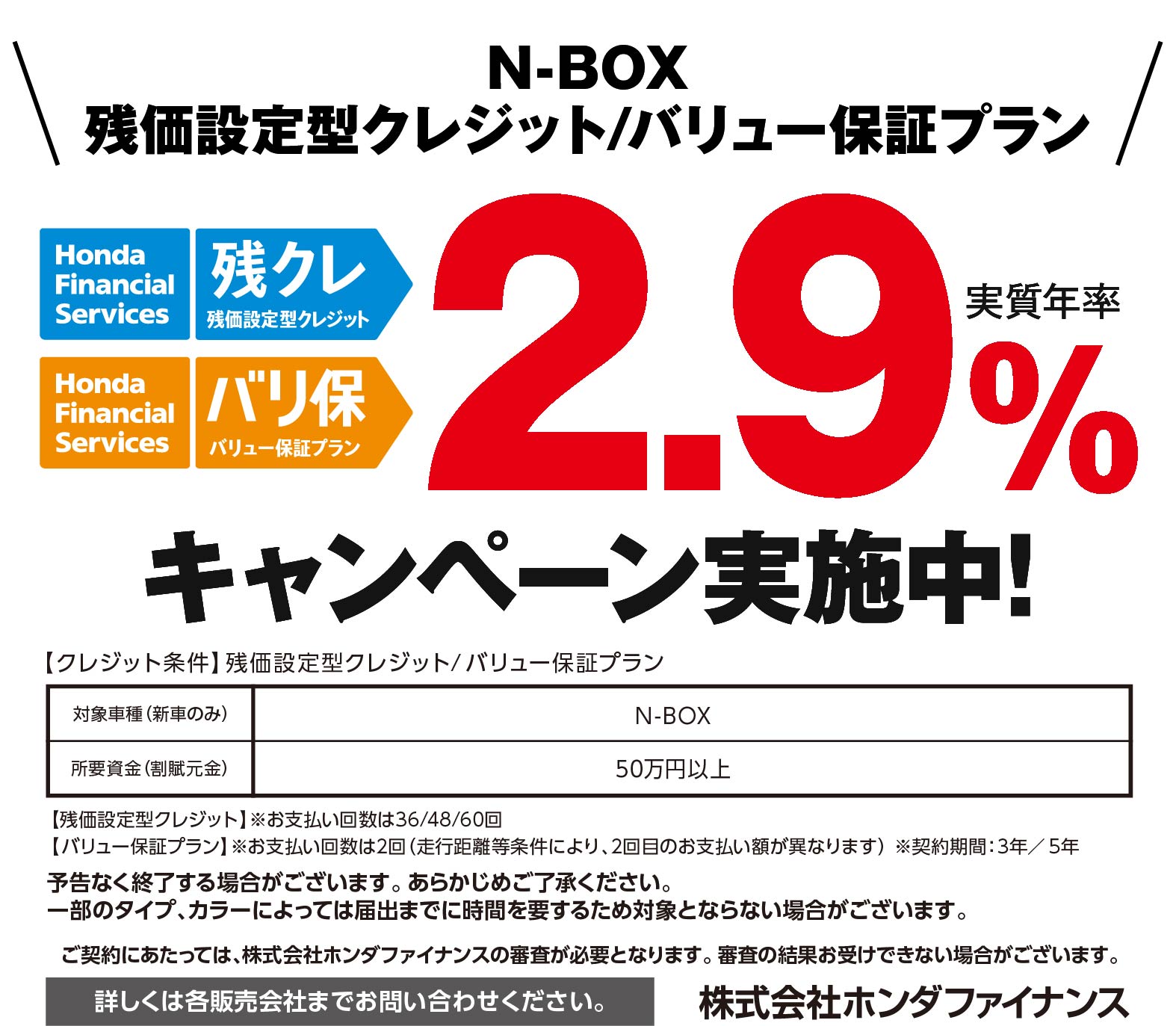 N-BOXに嬉しい特典！