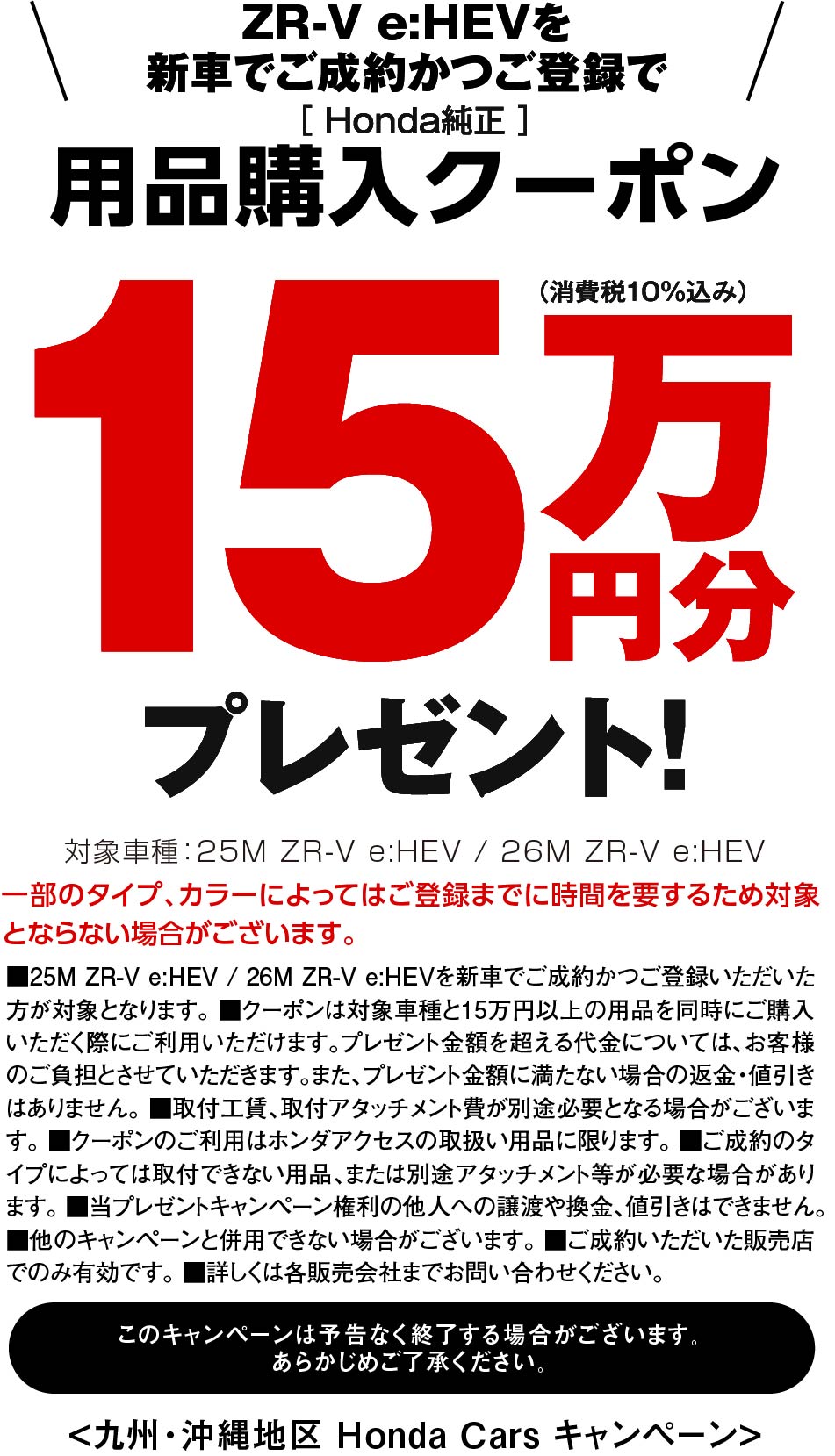 ZR-Vに嬉しい特典！