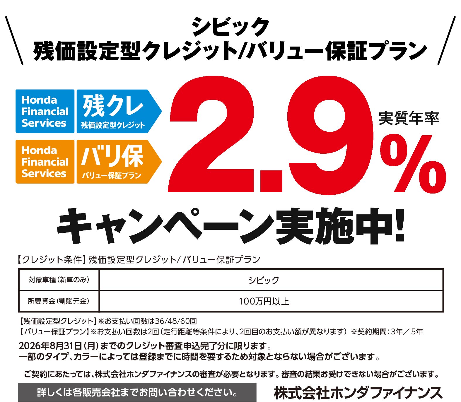 CIVICに嬉しい特典！