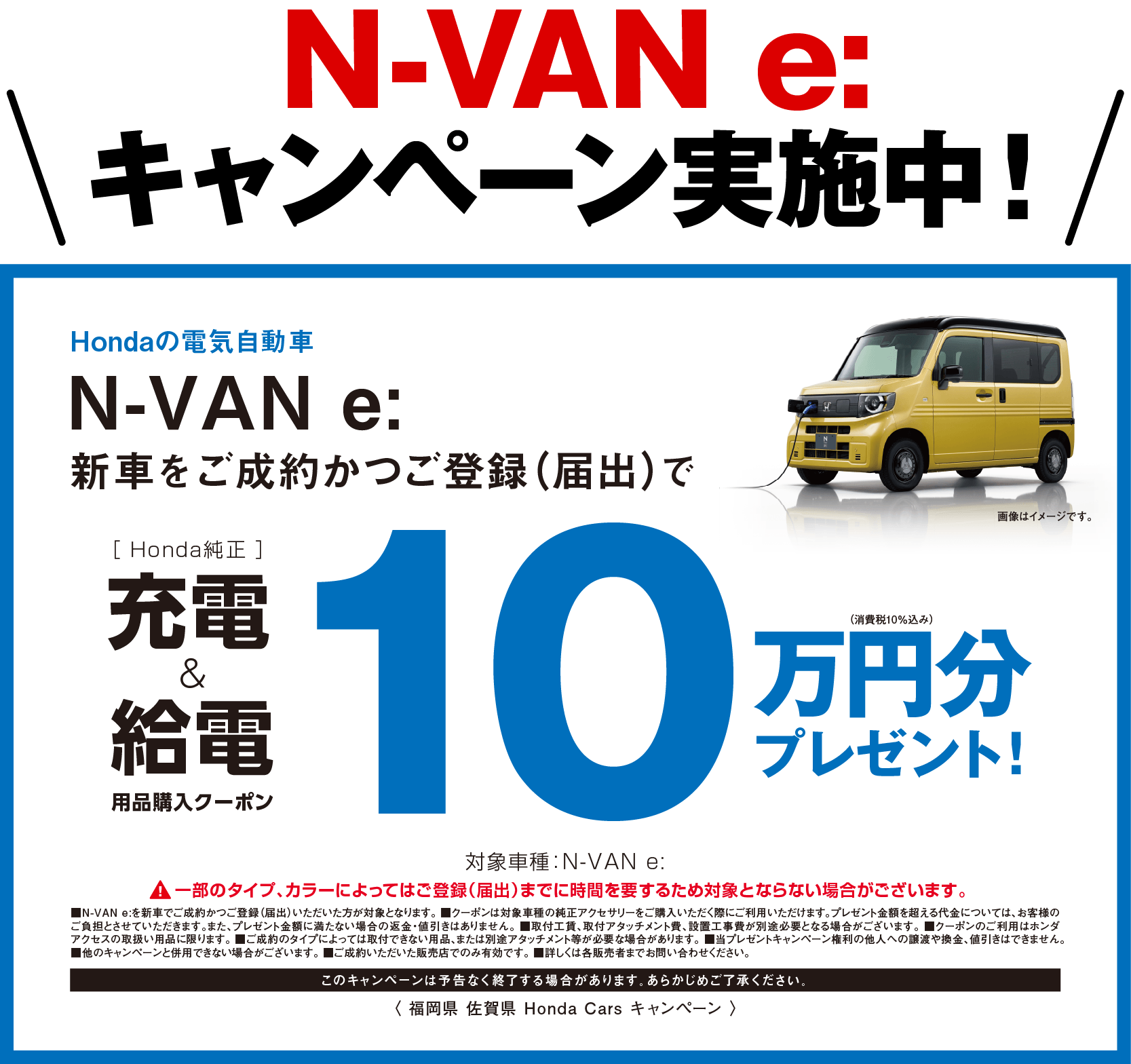 N VAN e:に嬉しい特典!