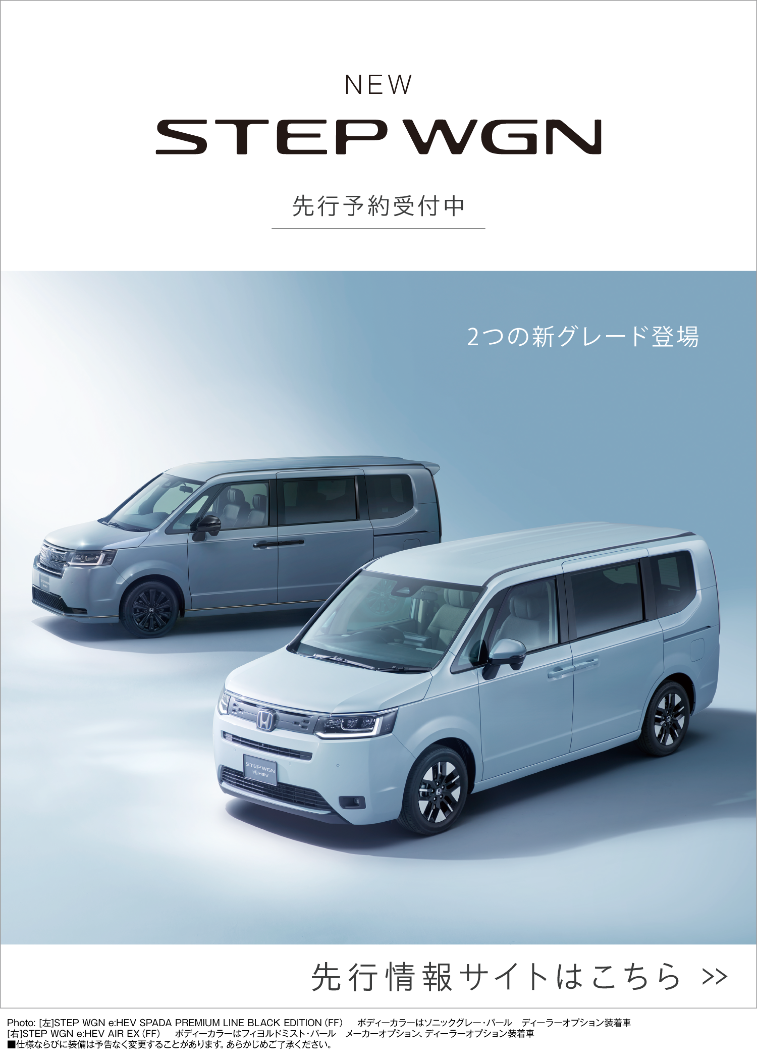 先行情報サイトはこちら