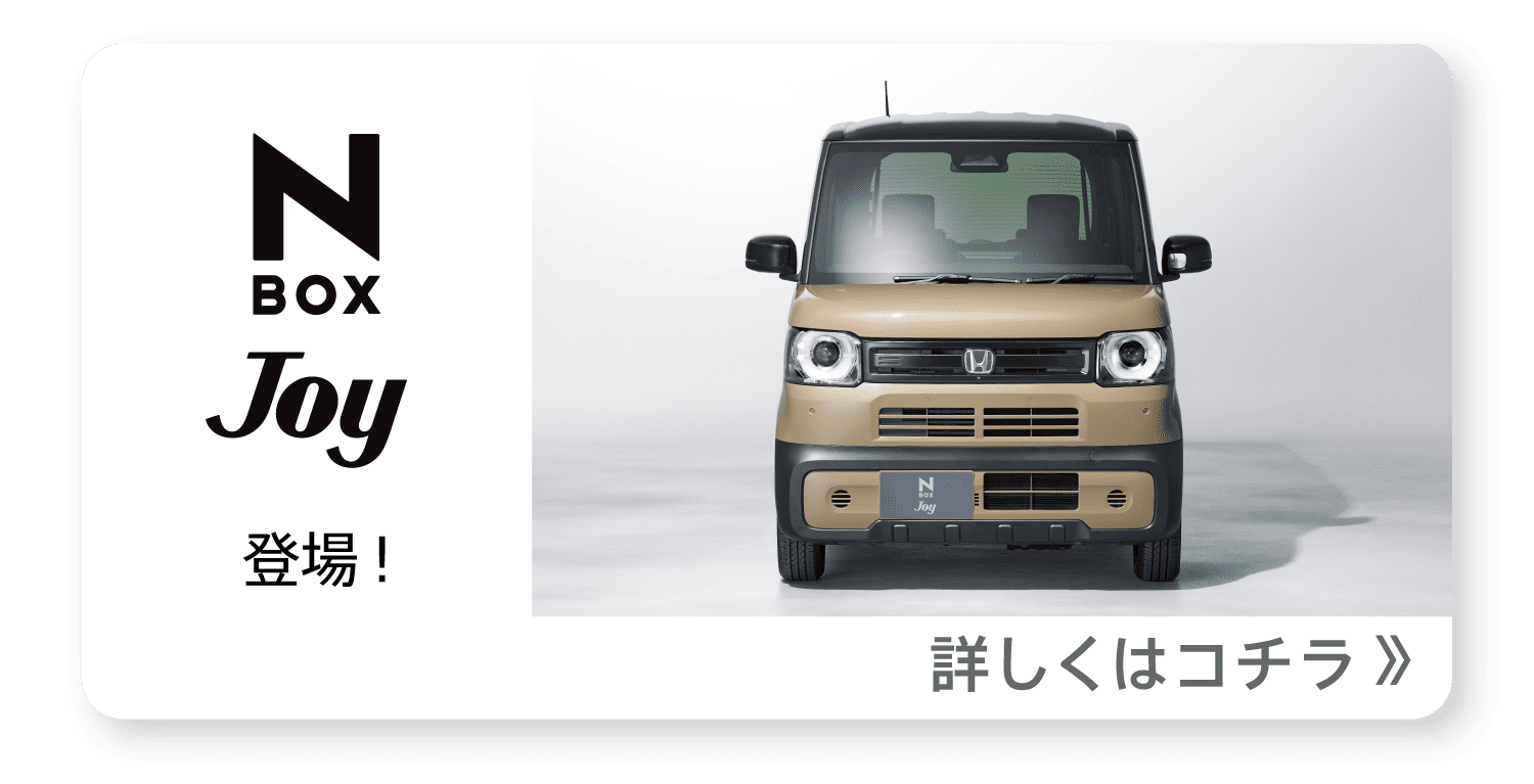 N-BOX JOY 登場