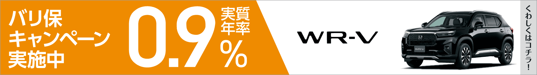 バリ保0.9%