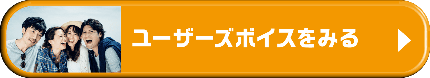 みんなの声