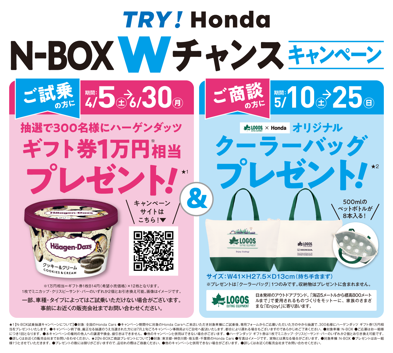 N-BOX Wチャンスキャンペーン