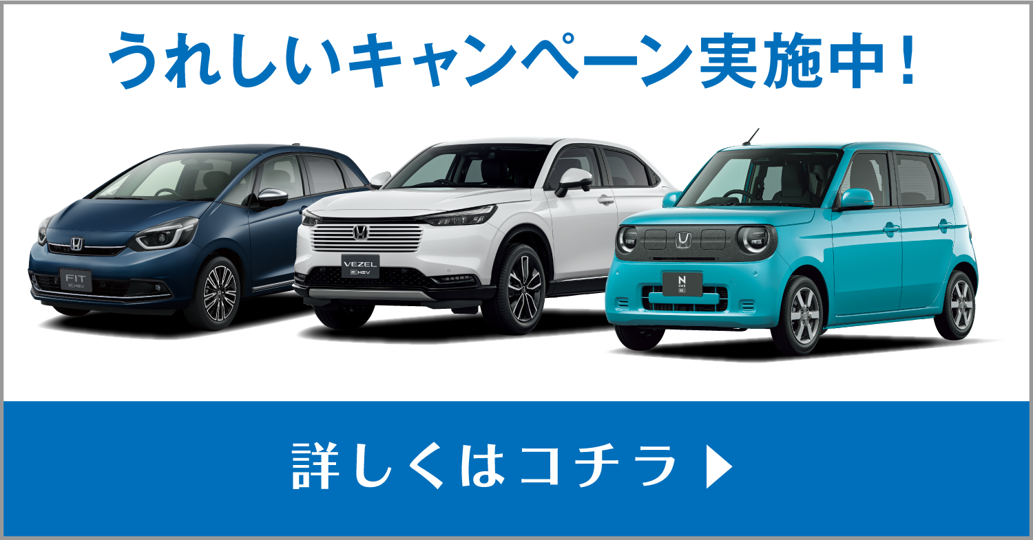 うれしいキャンペーン実施中！