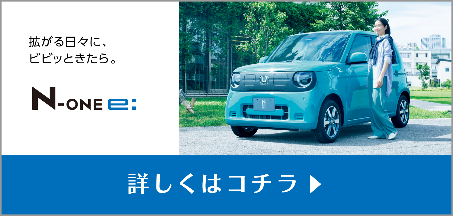 N-ONE e: