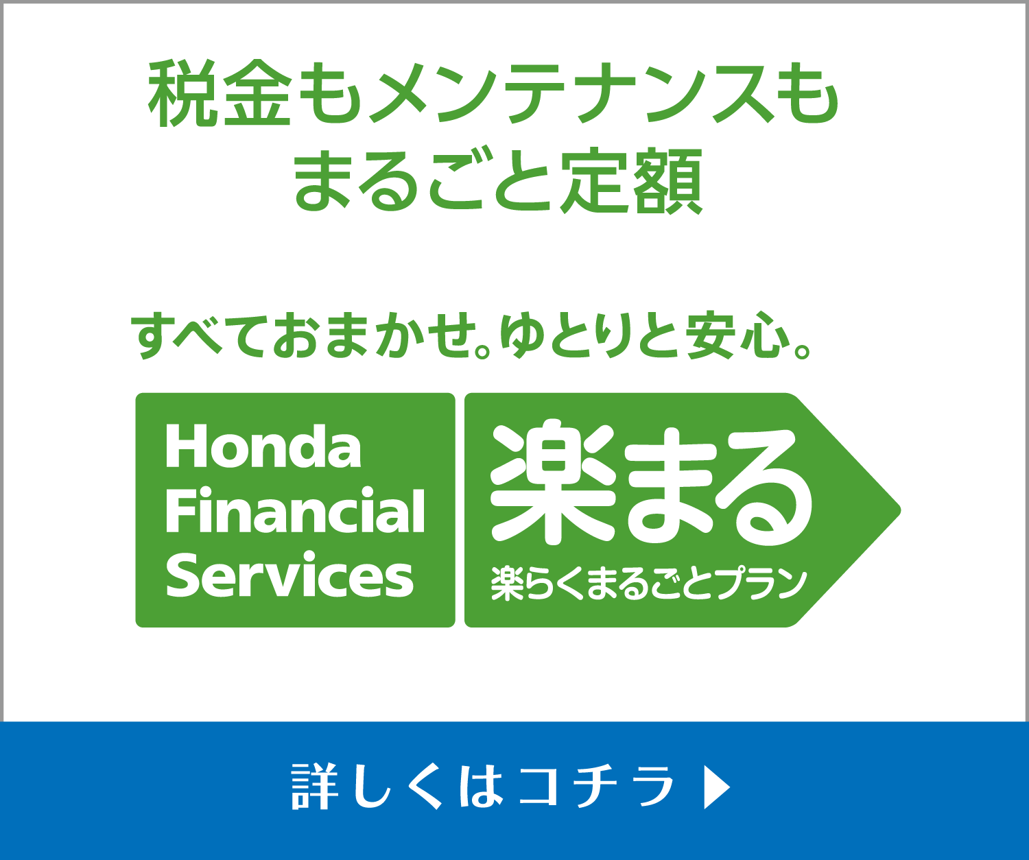 楽まる