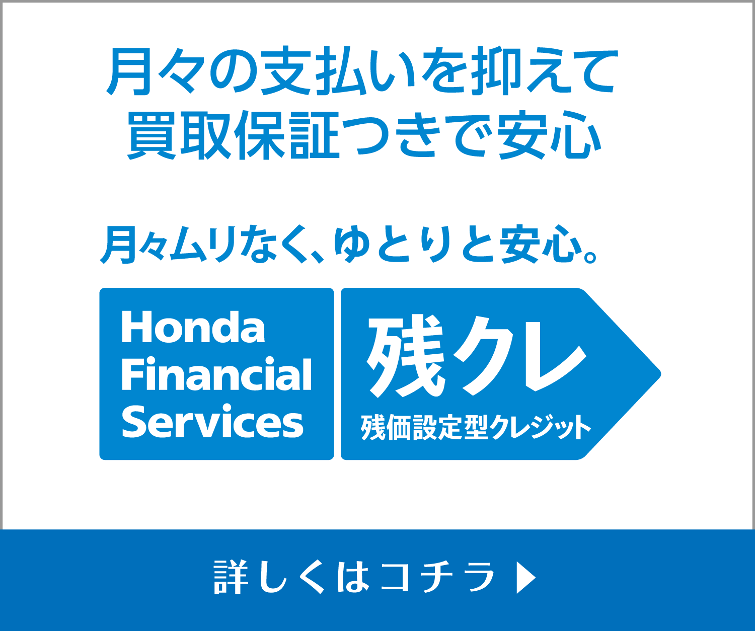 残クレ