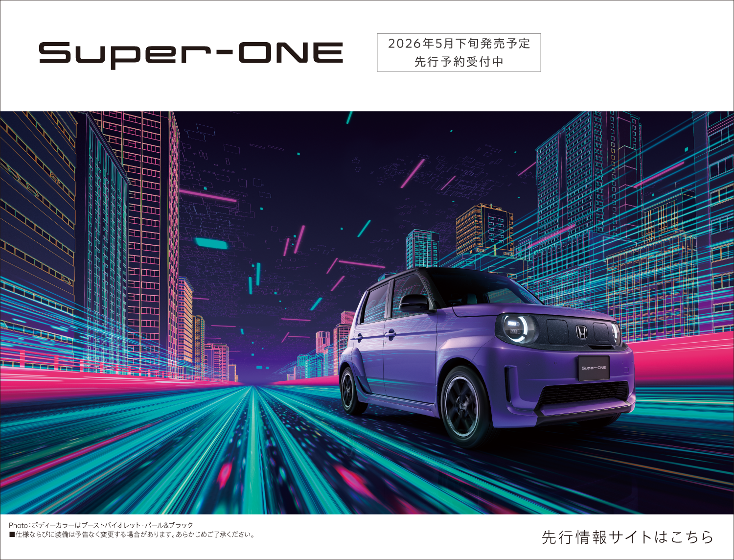 Super-ONE 先行情報サイト