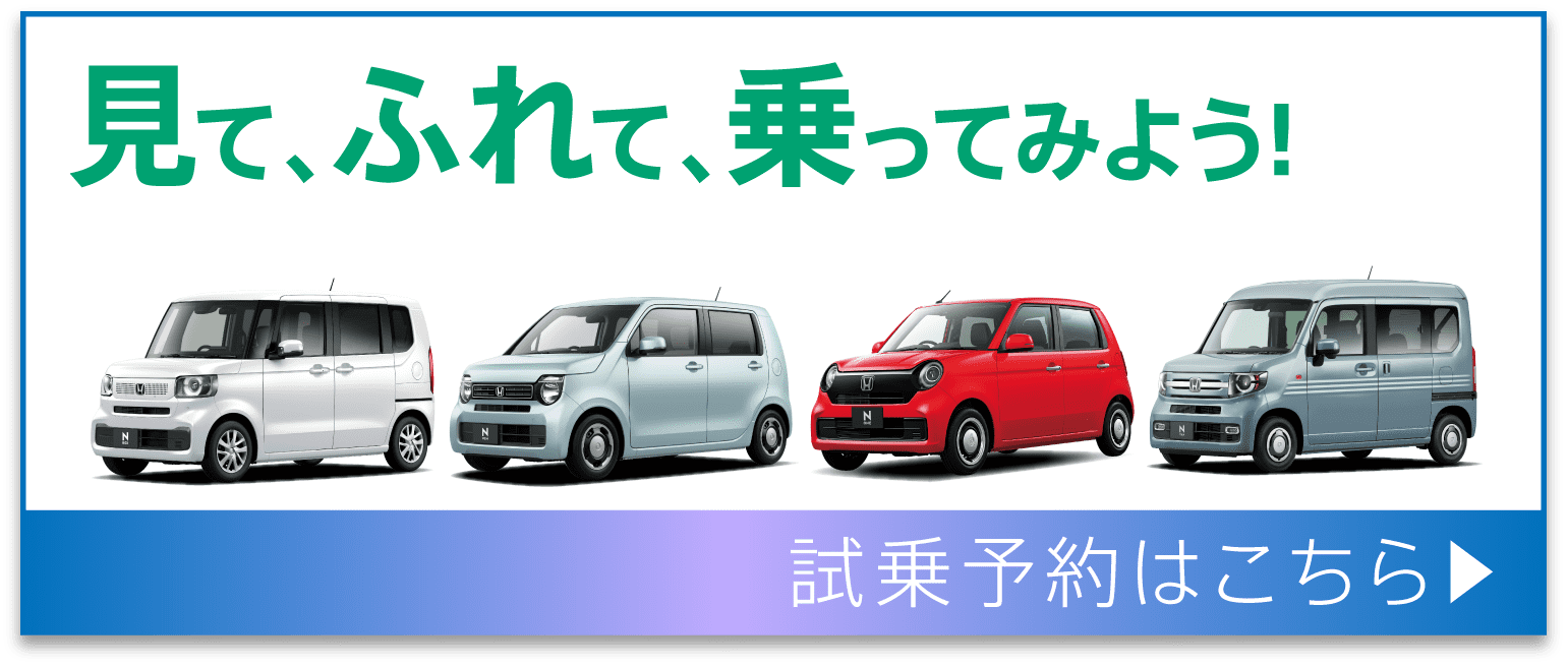 試乗予約はこちら