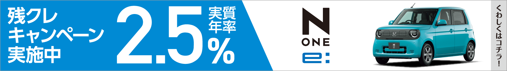 残クレ2.5%