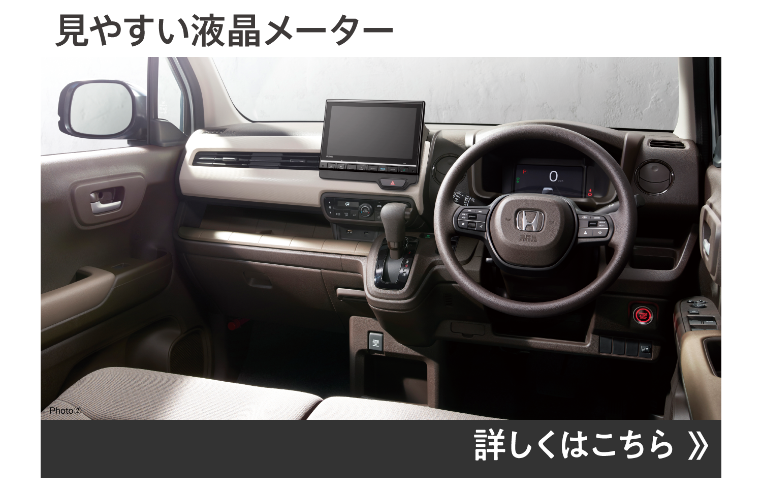 見やすい液晶メーター