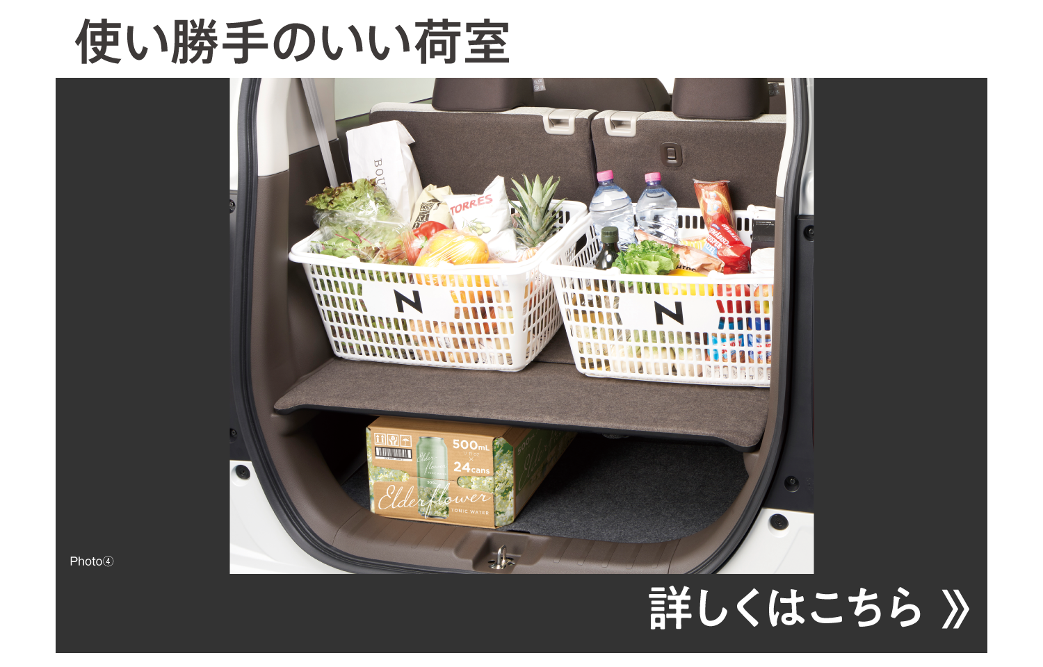 使い勝手のいい荷室