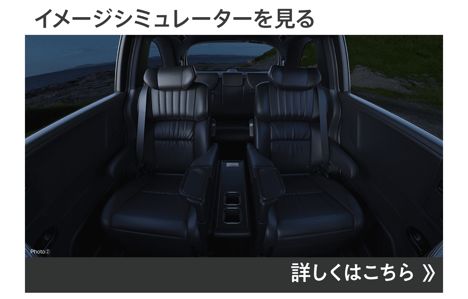 イメージシミュレーターを見る