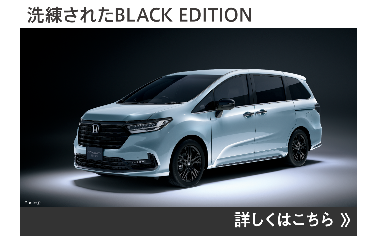 洗練されたBLACK EDITION