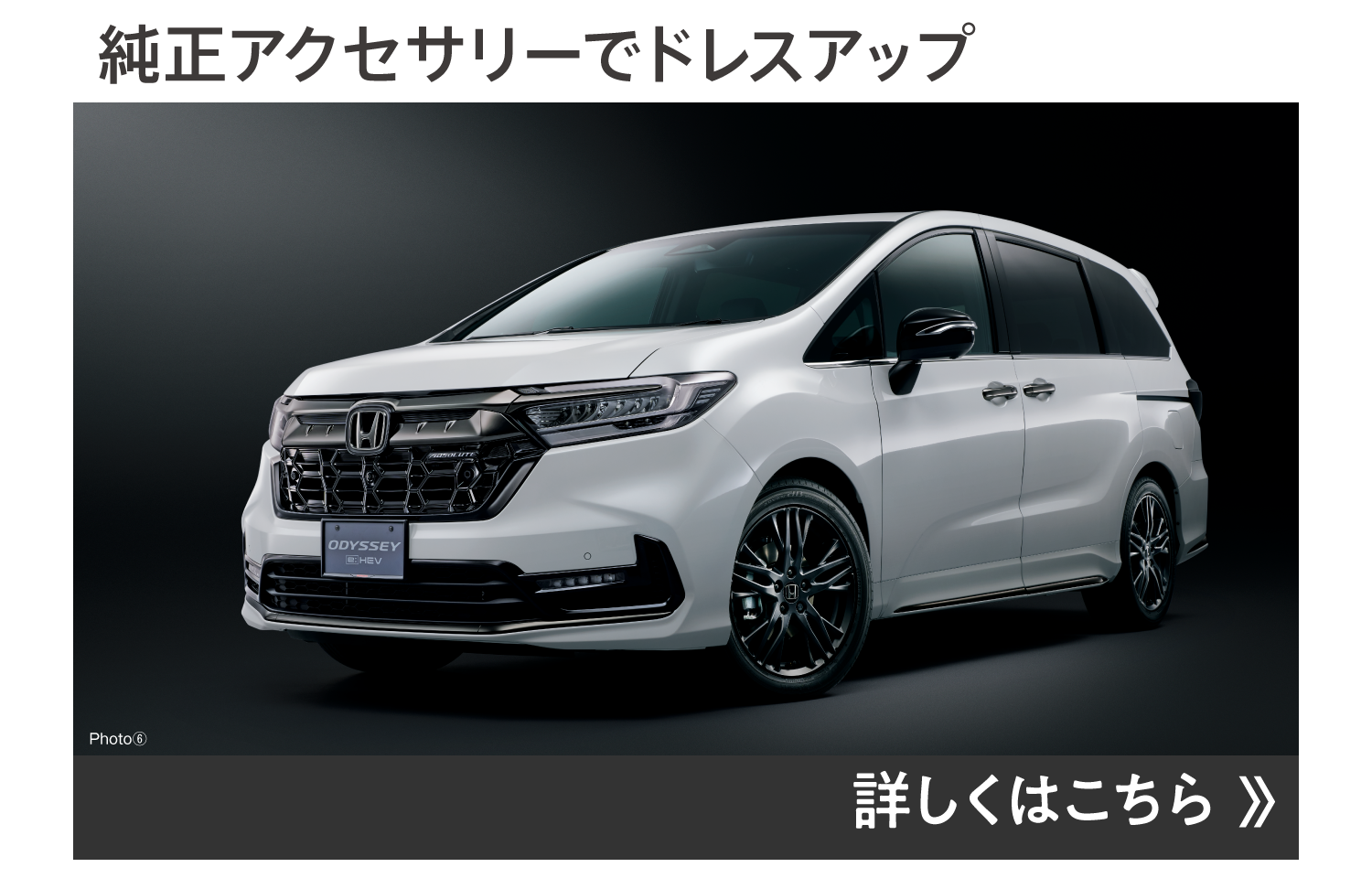 純正アクセサリーでドレスアップ