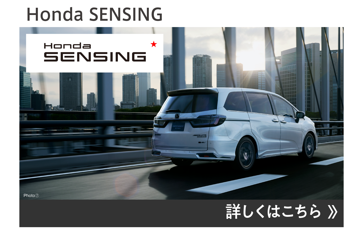Honda SENSING