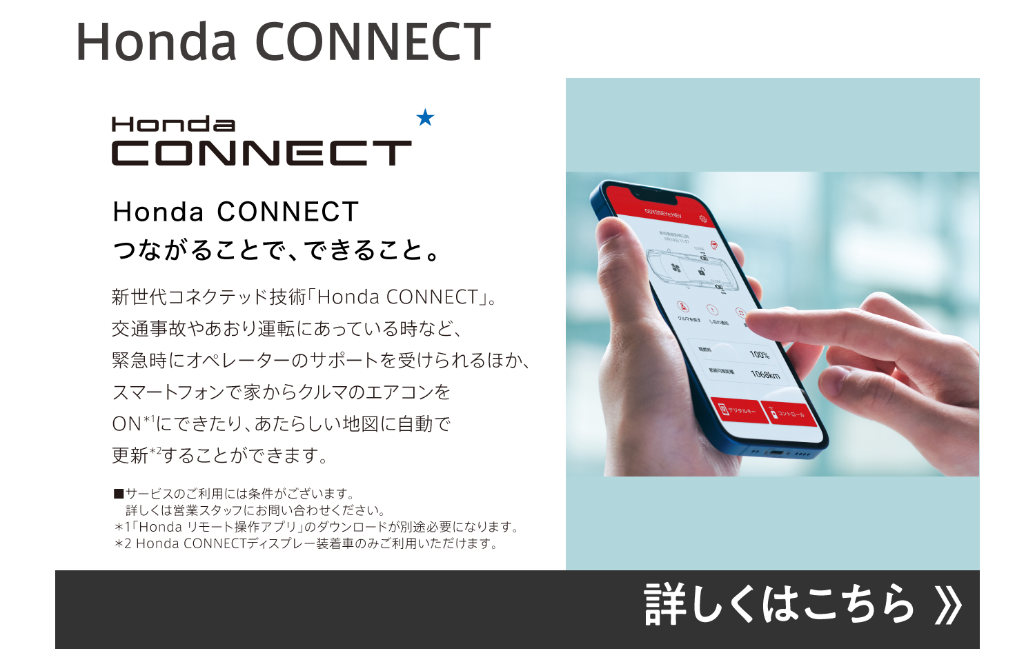 Honda CONNECT