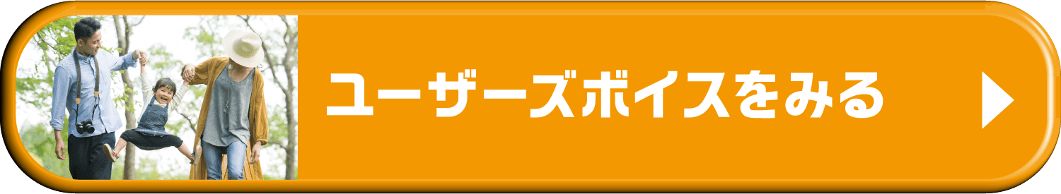 みんなの声