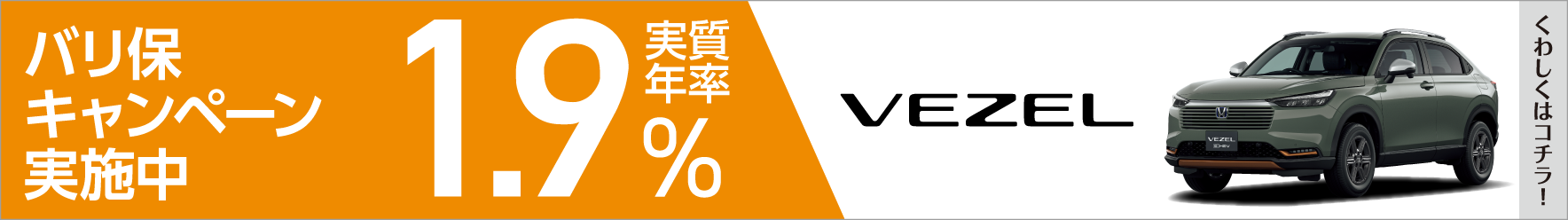 バリ保1.9%
