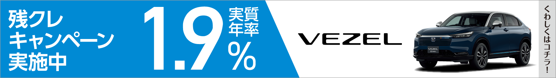 残クレ1.9%