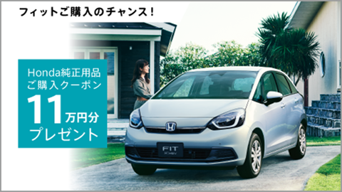 FIT 用品クーポン