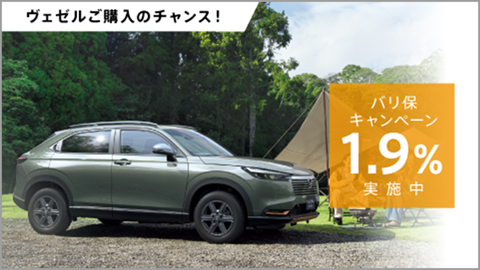 VEZEL バリ保1.9%