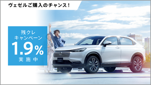 VEZEL 残クレ1.9%