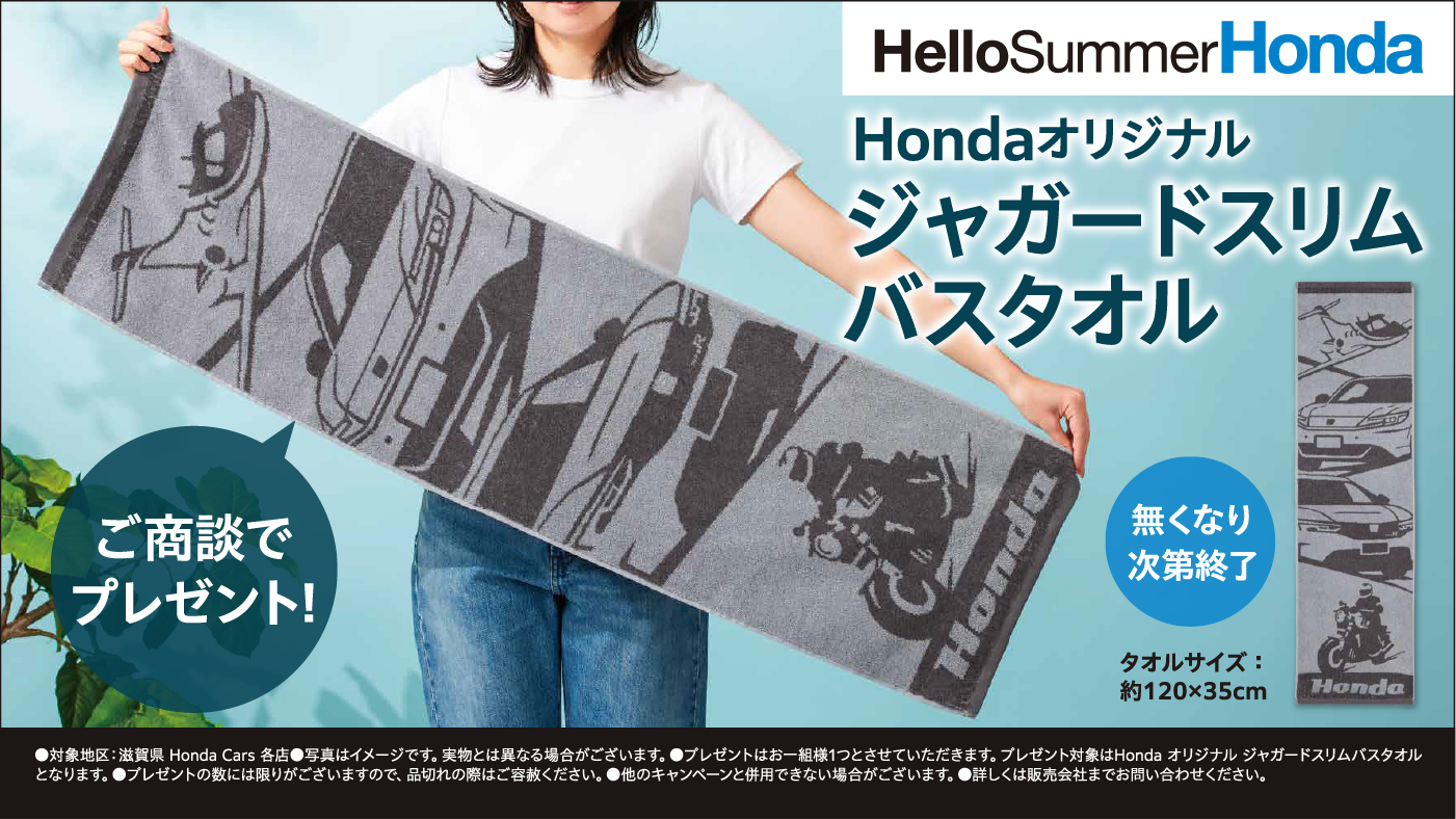 Hondaオリジナル ジャガードスリム バスタオル